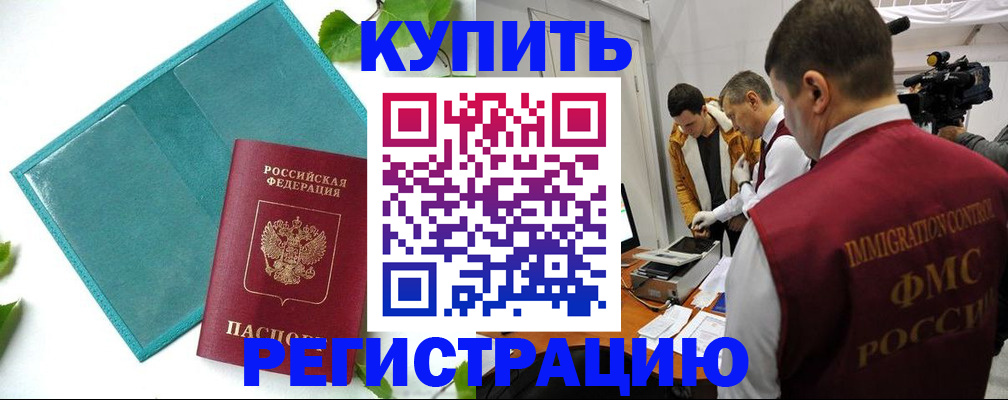 временная регистрация в Волхове