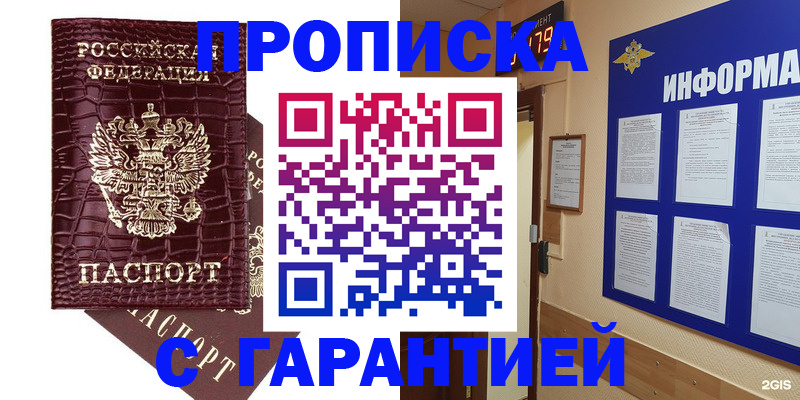 прописка для школы в Волхове