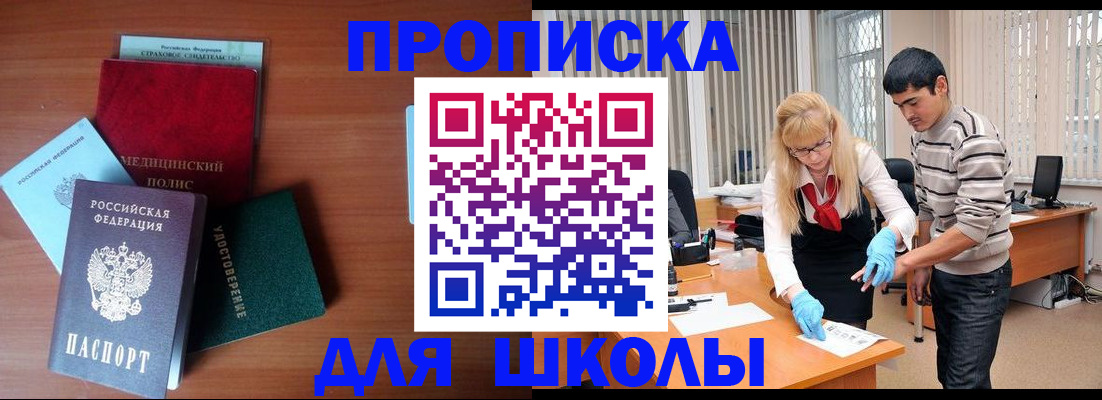 купить прописку в Волхове